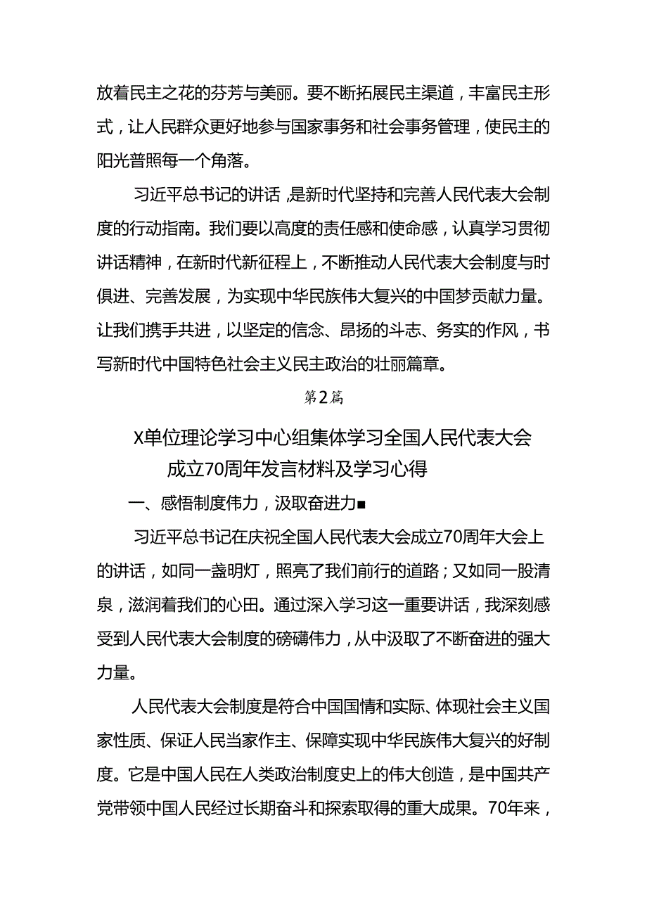 2024年庆祝全国人民代表大会成立70周年大会发表的重要讲话精神研讨发言材料（9篇）.docx_第3页