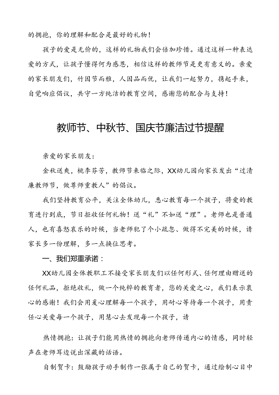 幼儿园教师节中节廉洁从教倡议书七篇.docx_第2页