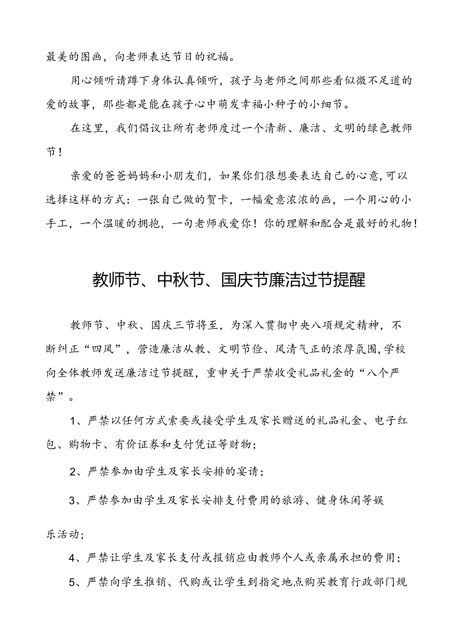 幼儿园教师节中节廉洁从教倡议书七篇.docx_第3页