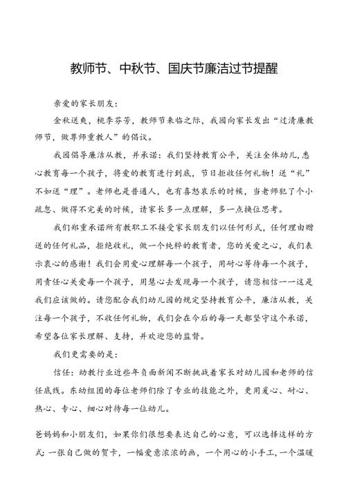 幼儿园教师节中节廉洁从教倡议书七篇.docx
