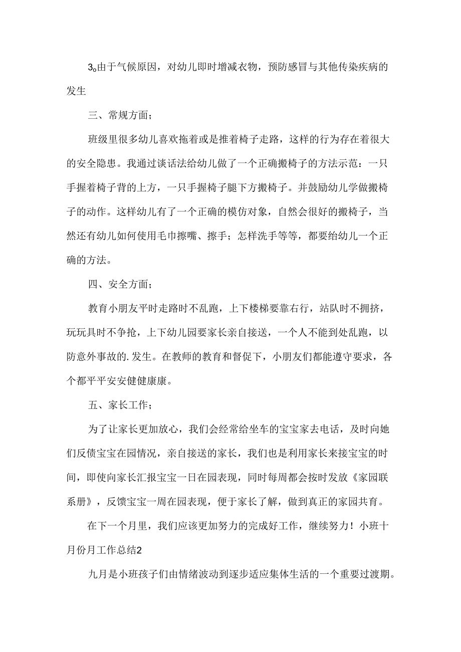 小班十月份月工作总结13篇.docx_第2页