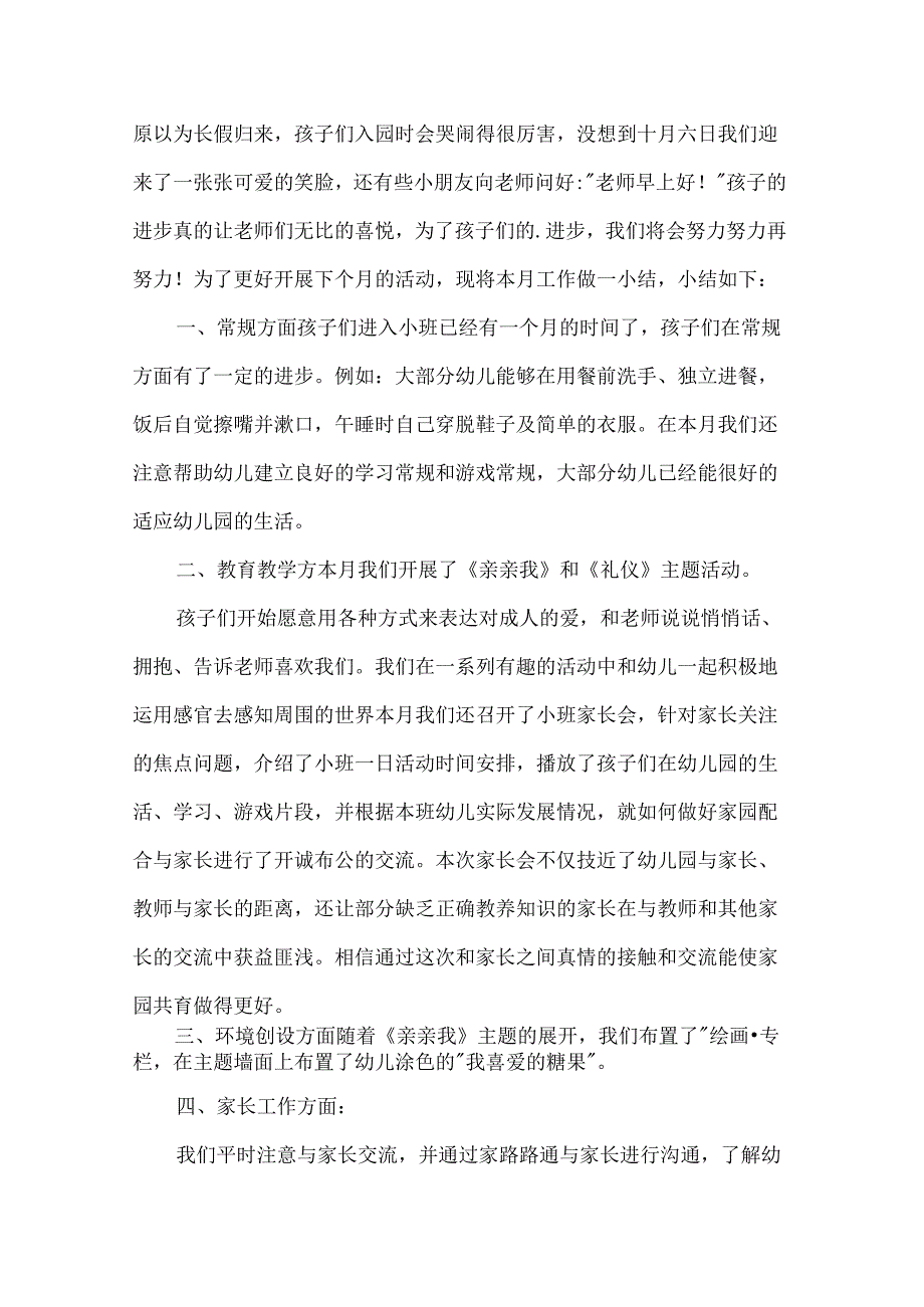 小班十月份月工作总结13篇.docx_第3页