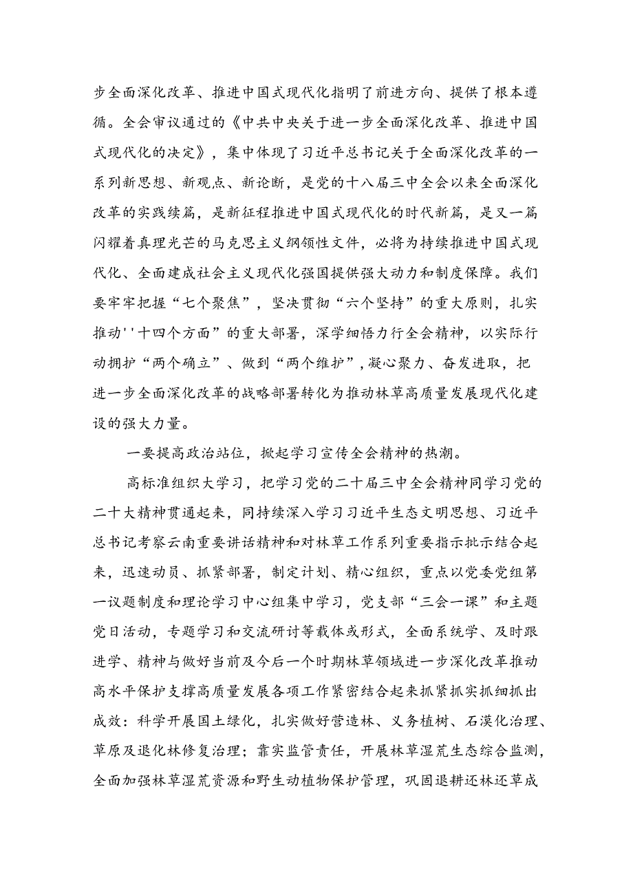 （9篇）基层党组织书记学习贯彻党的二十三中全会精神心得体会优选.docx_第2页