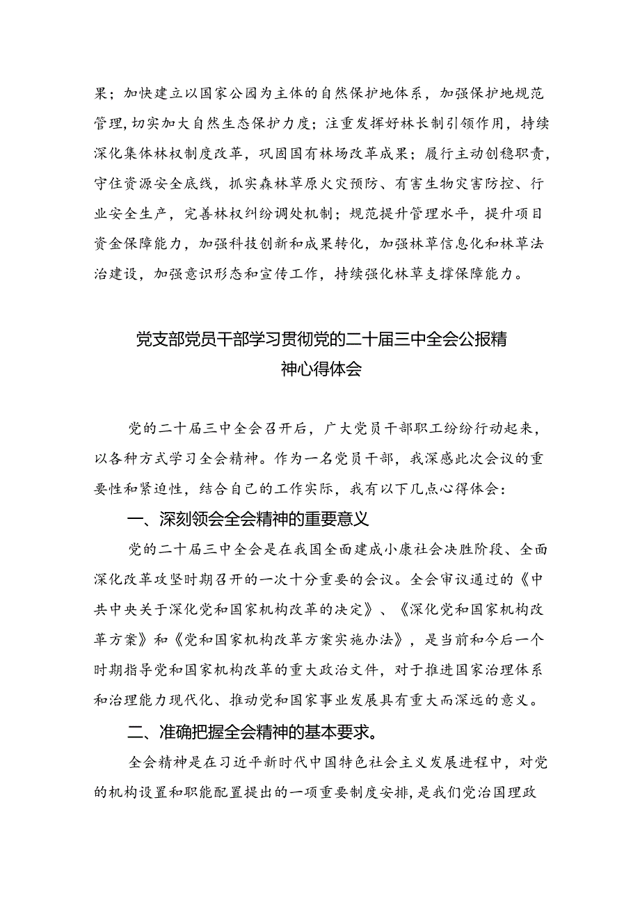 （9篇）基层党组织书记学习贯彻党的二十三中全会精神心得体会优选.docx_第3页