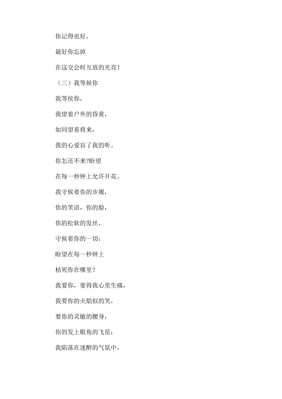 徐志摩最有代表性的10首诗歌徐志摩经典诗集.docx_第2页
