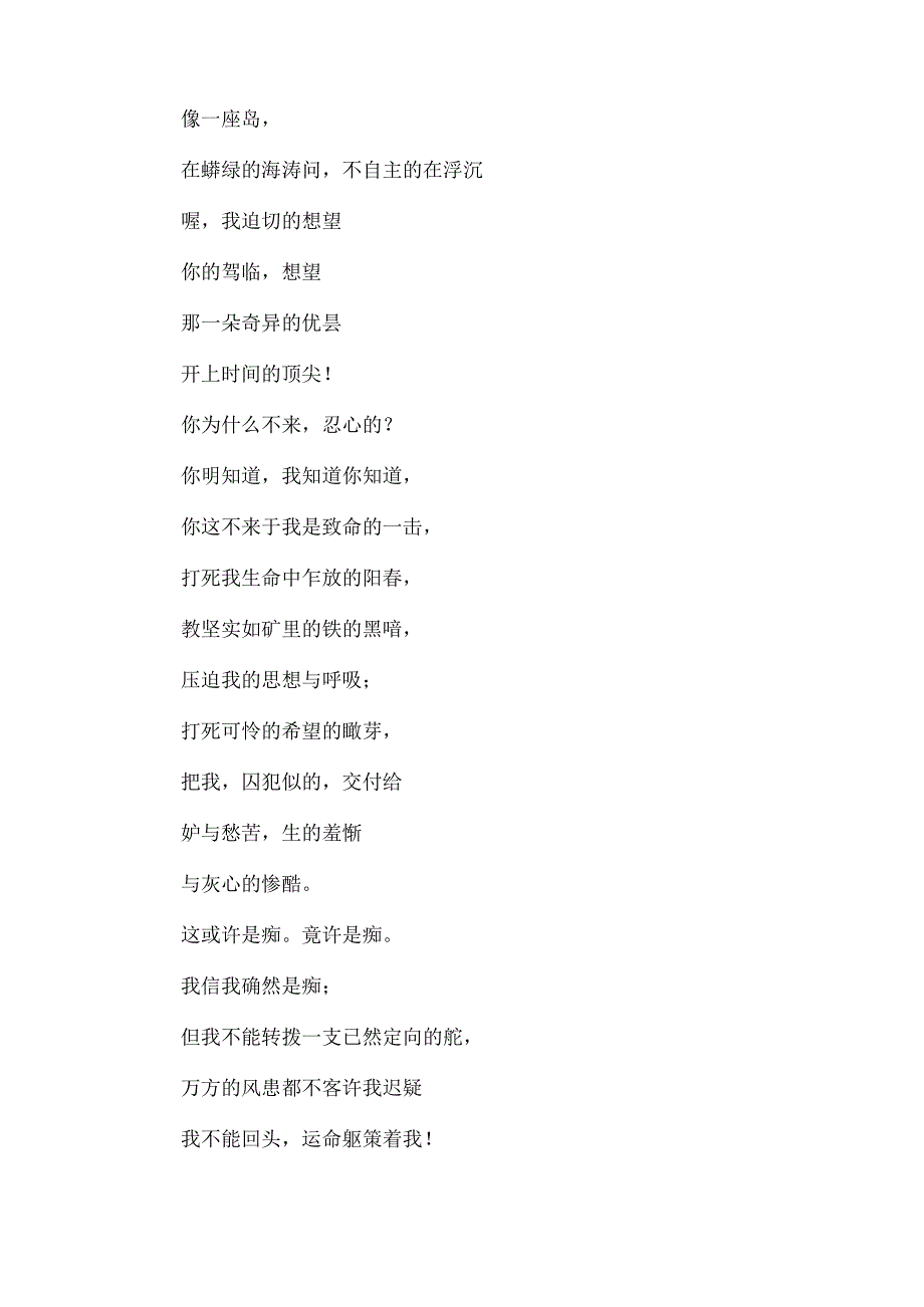 徐志摩最有代表性的10首诗歌徐志摩经典诗集.docx_第3页