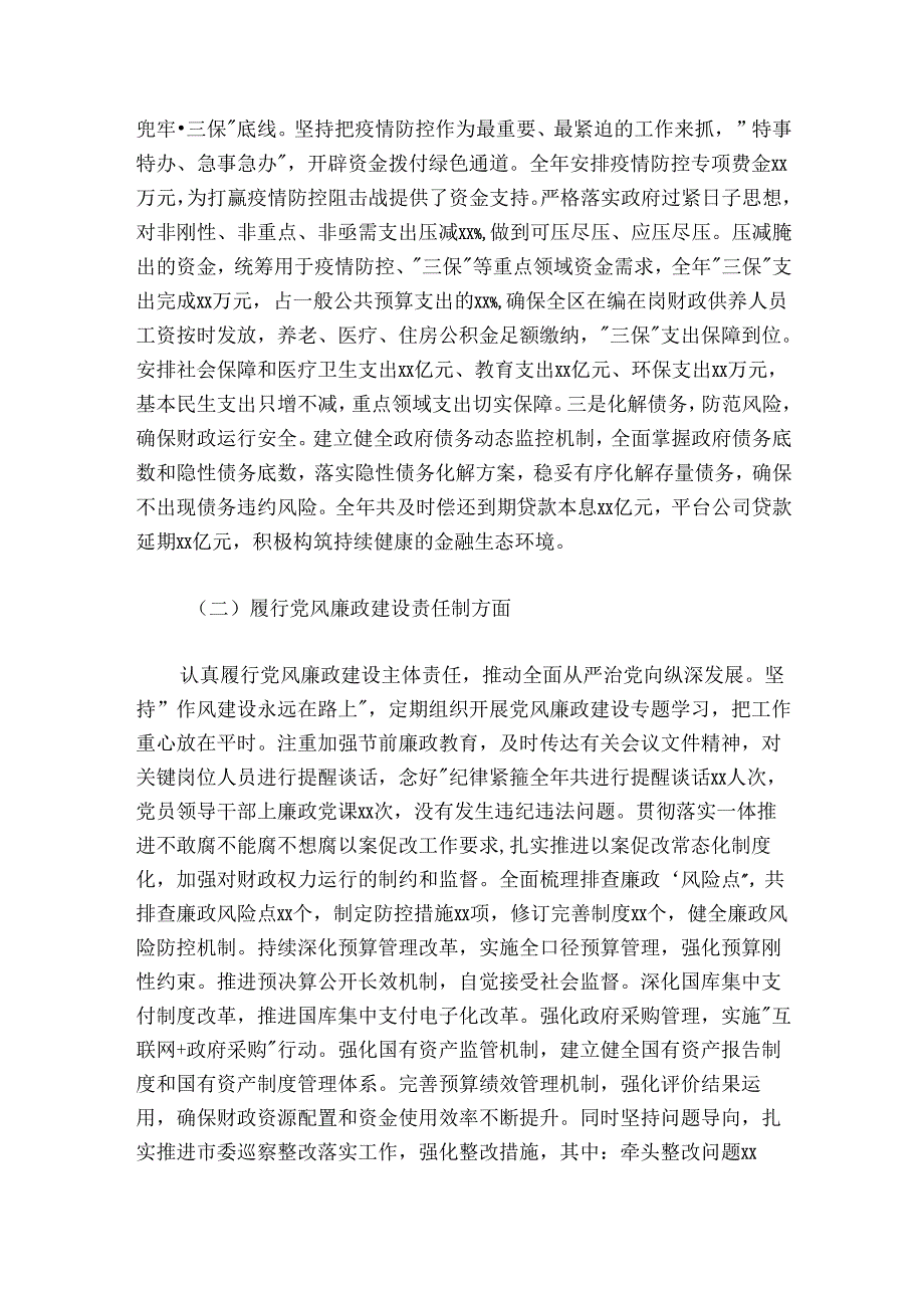 党建工作责任制述职报告.docx_第2页