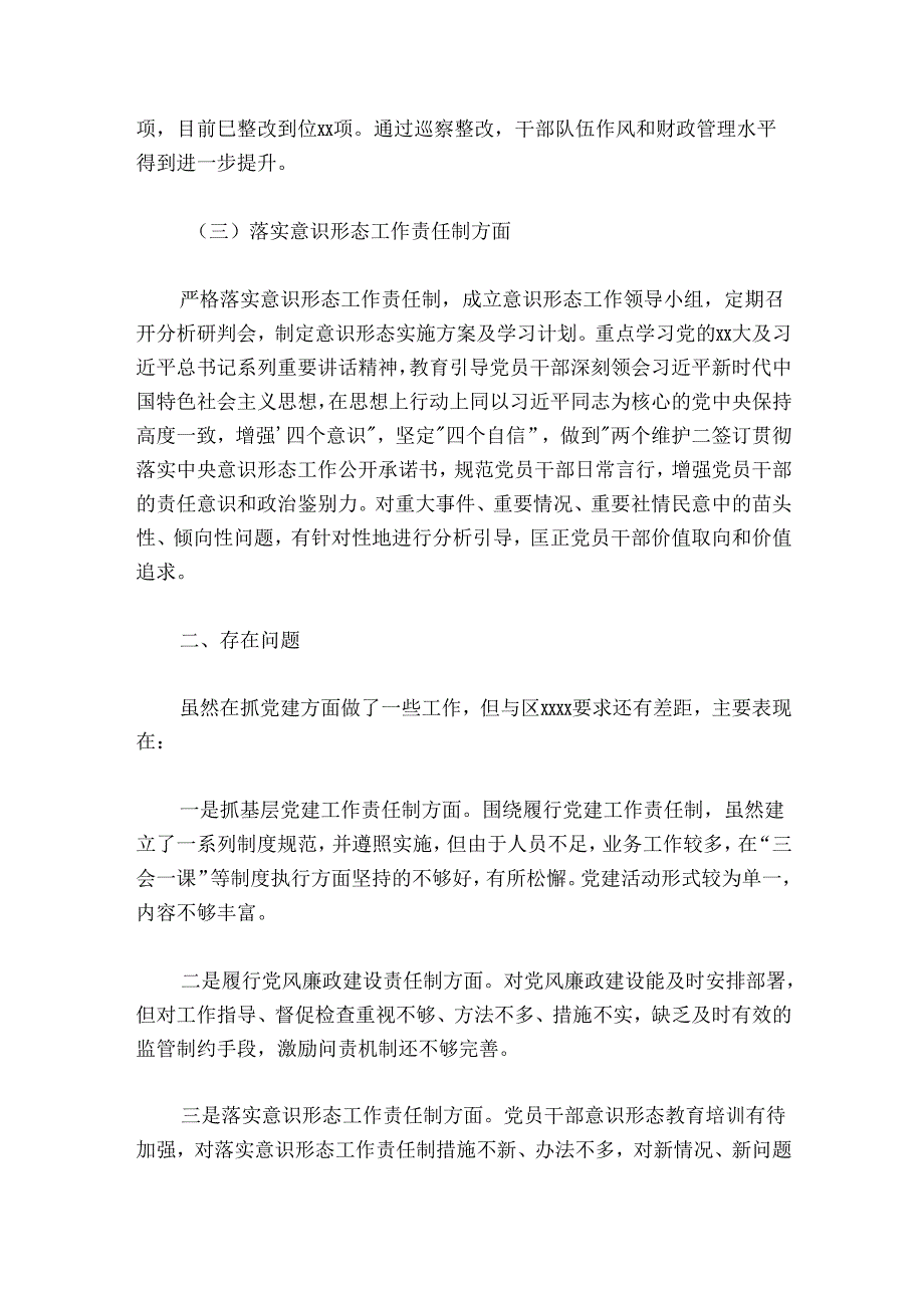 党建工作责任制述职报告.docx_第3页