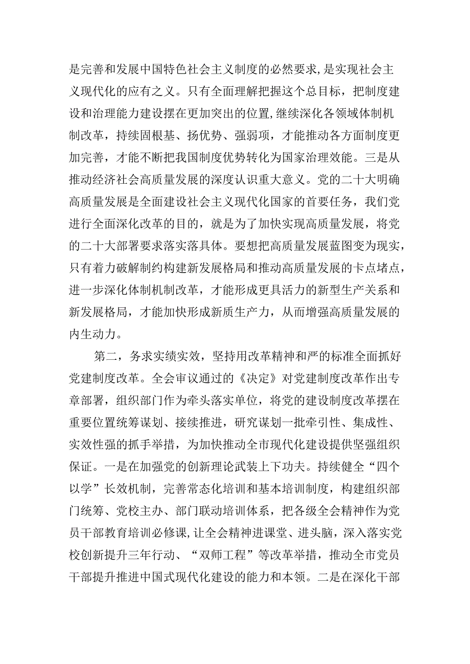 18篇基层党员学习党的二十三中全会精神研讨发言心得体会.docx_第2页