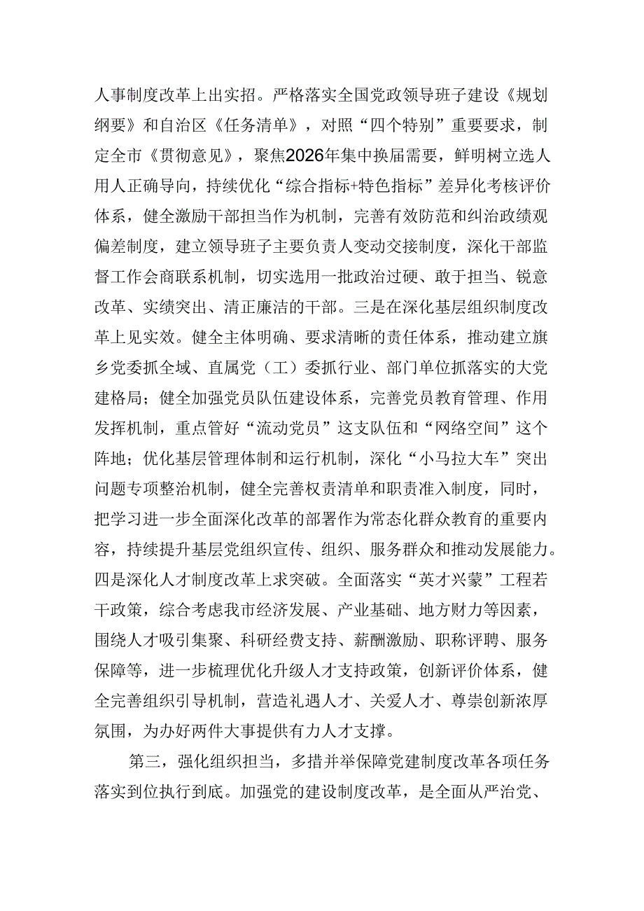 18篇基层党员学习党的二十三中全会精神研讨发言心得体会.docx_第3页