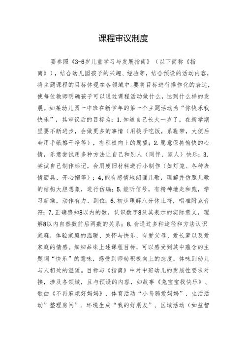 课程审议制度.docx