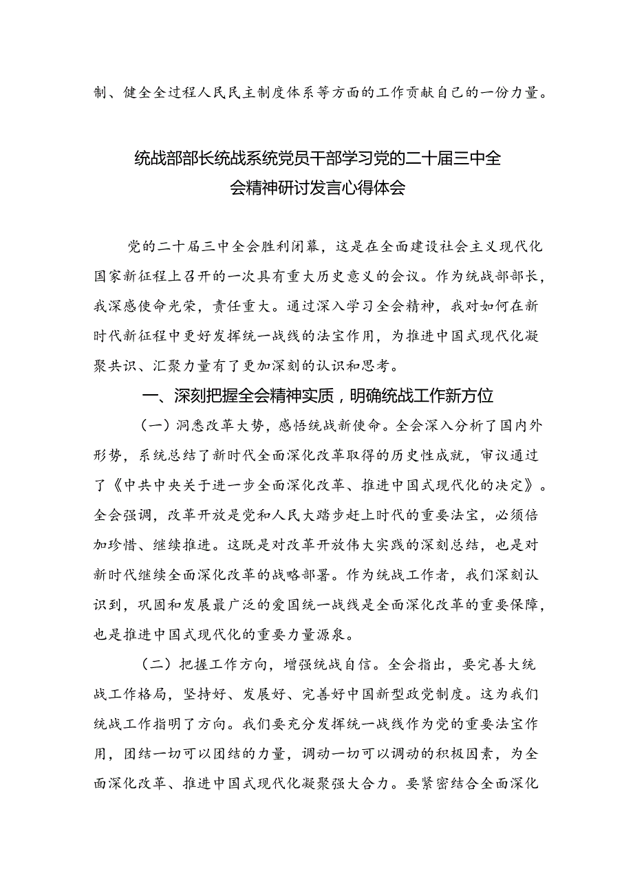 （9篇）统战委员学习贯彻党的二十三中全会精神心得体会（精选）.docx_第3页