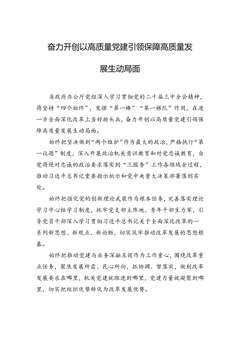 直属机关在推动机关党建高质量发展座谈会发言材料汇编（12篇）.docx_第3页