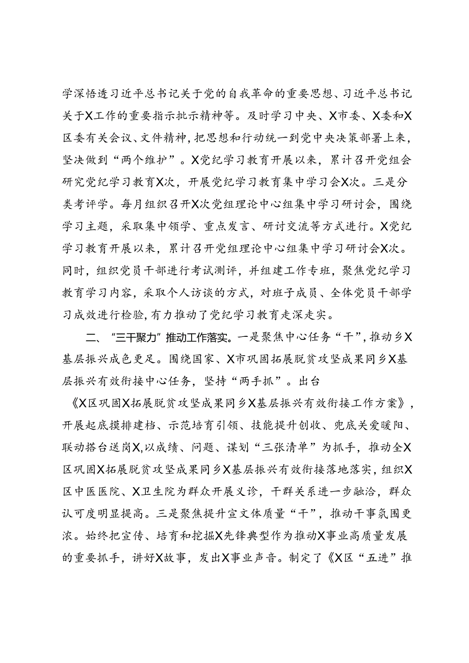 在2024年区委党纪学习教育总结大会上的经验交流报告(1).docx_第2页