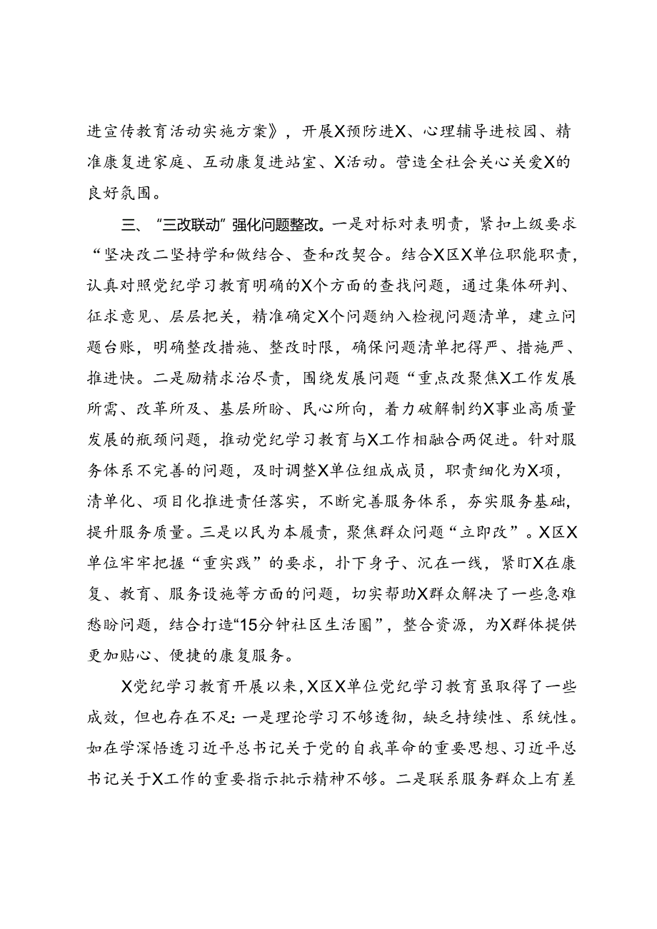 在2024年区委党纪学习教育总结大会上的经验交流报告(1).docx_第3页