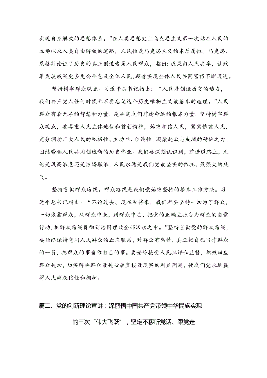 2024年10月最新专题党课讲稿（共9篇）可编辑.docx_第2页