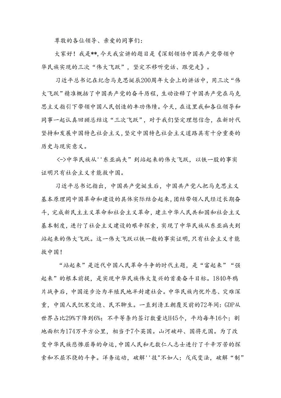 2024年10月最新专题党课讲稿（共9篇）可编辑.docx_第3页
