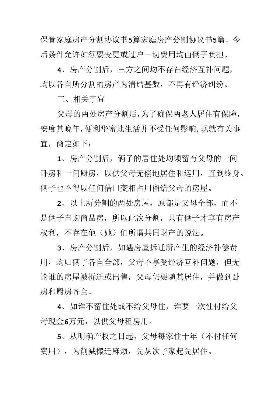 房屋产权的协议书.docx_第2页
