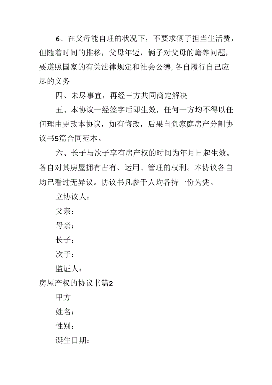 房屋产权的协议书.docx_第3页