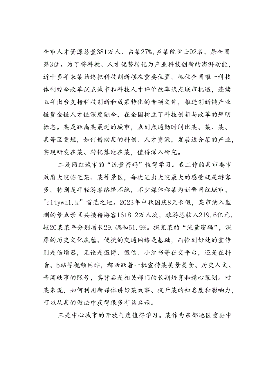 赴某市委研究室跟班学习心得体会：沉浸式的学习感悟全方位的能力提升.docx_第3页