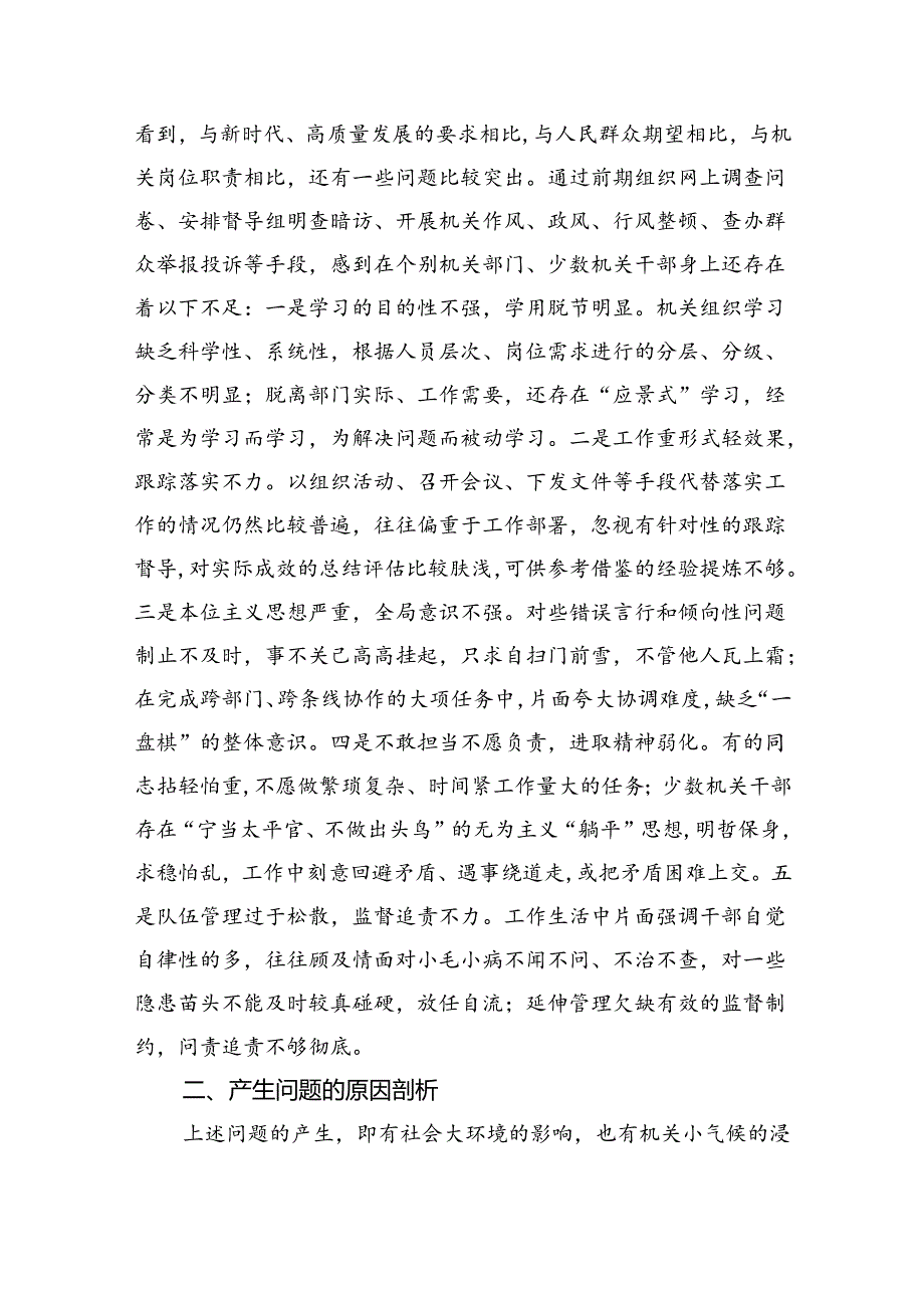 2024年加强作风建设专题党课合集6篇.docx_第2页