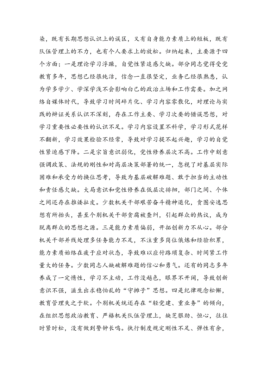 2024年加强作风建设专题党课合集6篇.docx_第3页