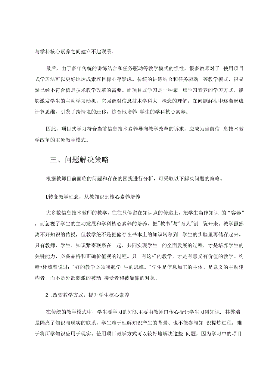 实施大单元教学落实学科核心素养 论文.docx_第3页