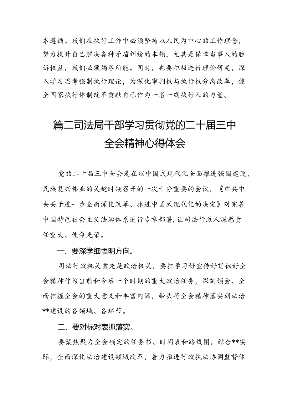（11篇）执行助理学习贯彻党的二十三中全会精神心得体会范文.docx_第2页