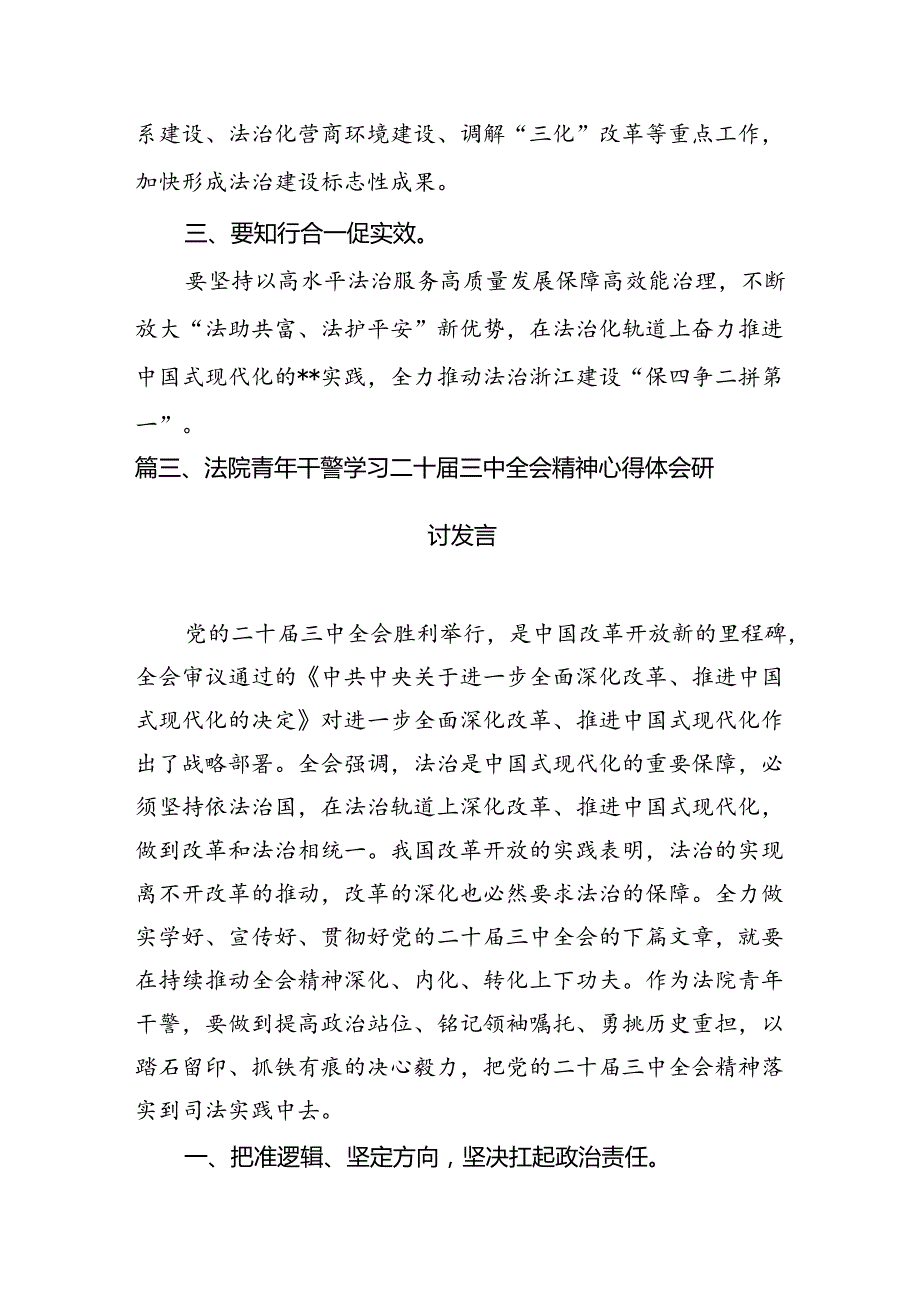 （11篇）执行助理学习贯彻党的二十三中全会精神心得体会范文.docx_第3页