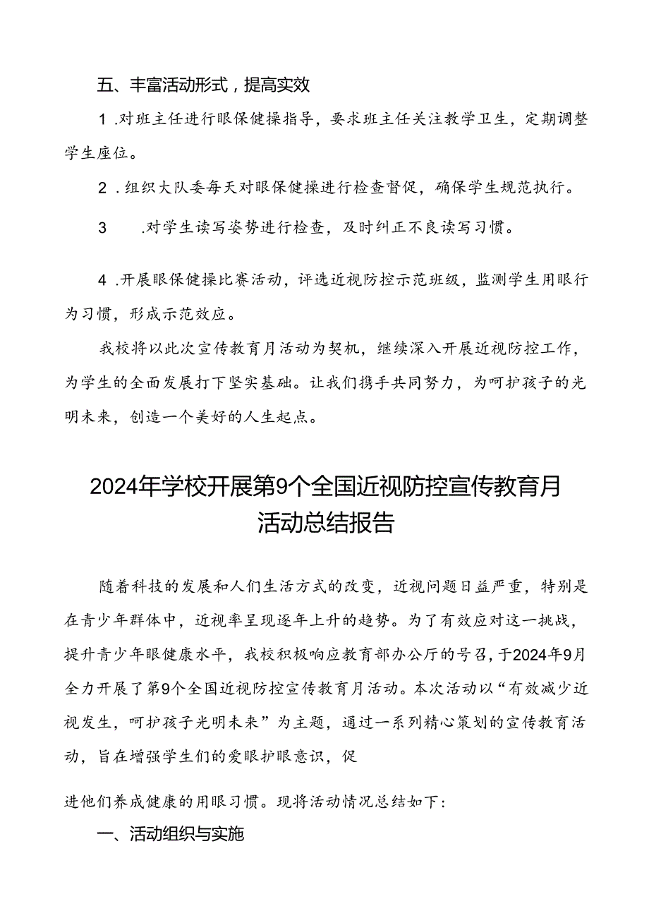 六篇2024年季学校开展近视防控宣传教育月活动的总结汇报.docx_第2页