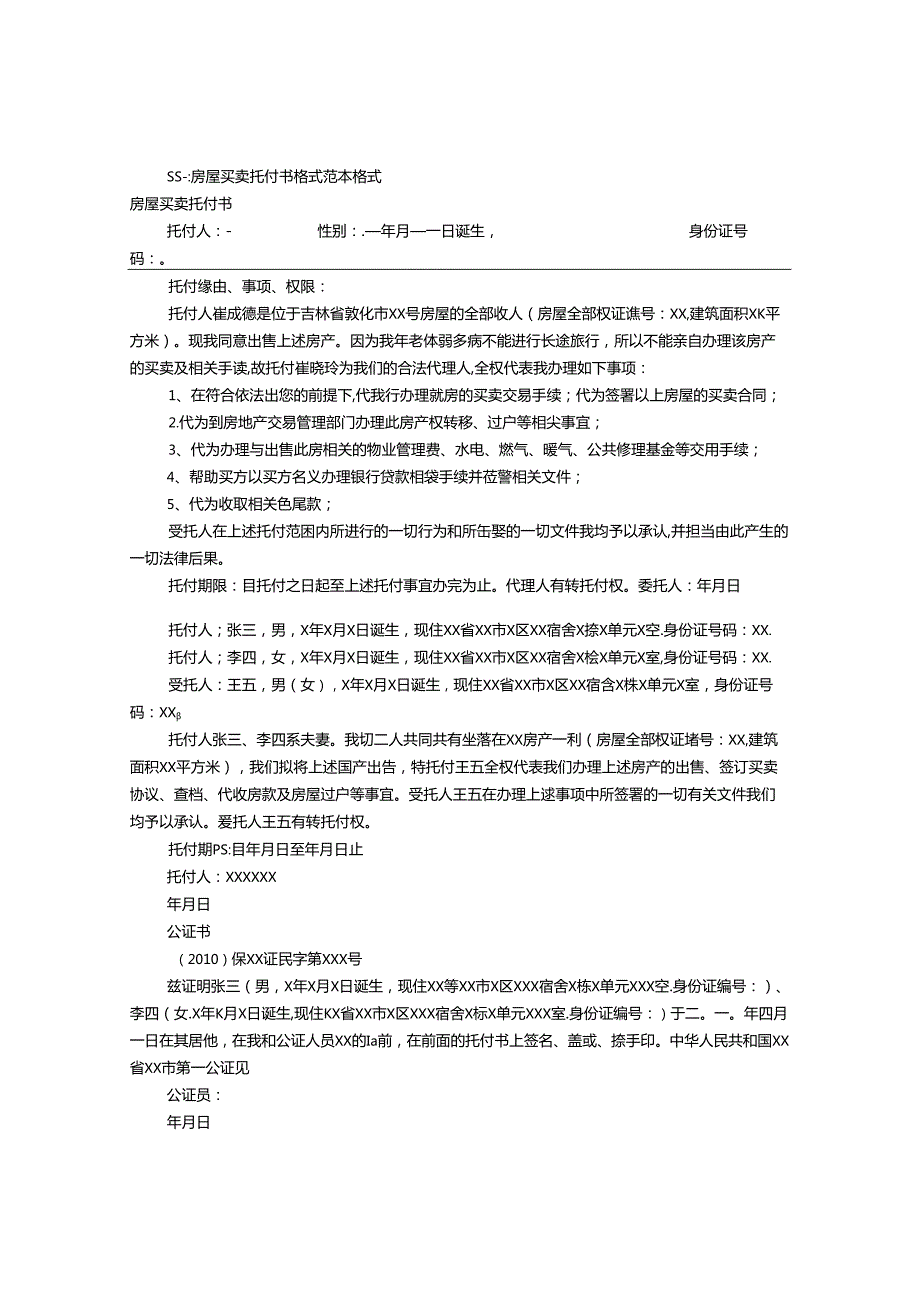 房屋买卖委托书范本(共9篇).docx_第1页