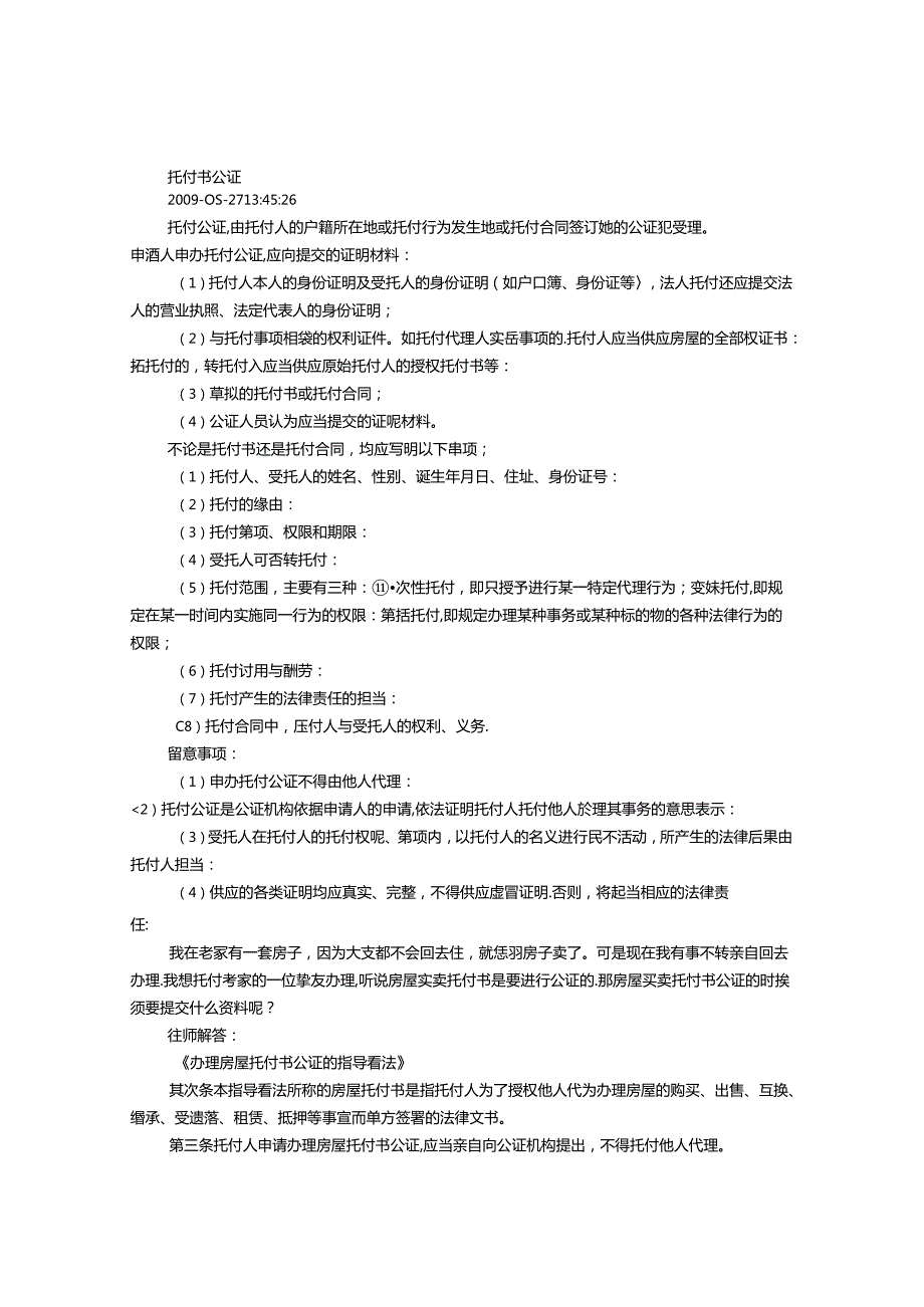 房屋买卖委托书范本(共9篇).docx_第2页