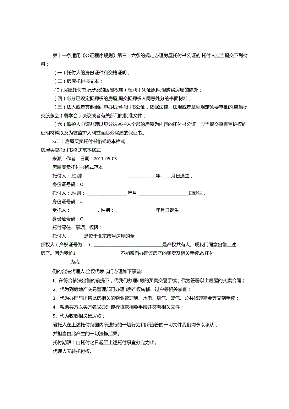 房屋买卖委托书范本(共9篇).docx_第3页
