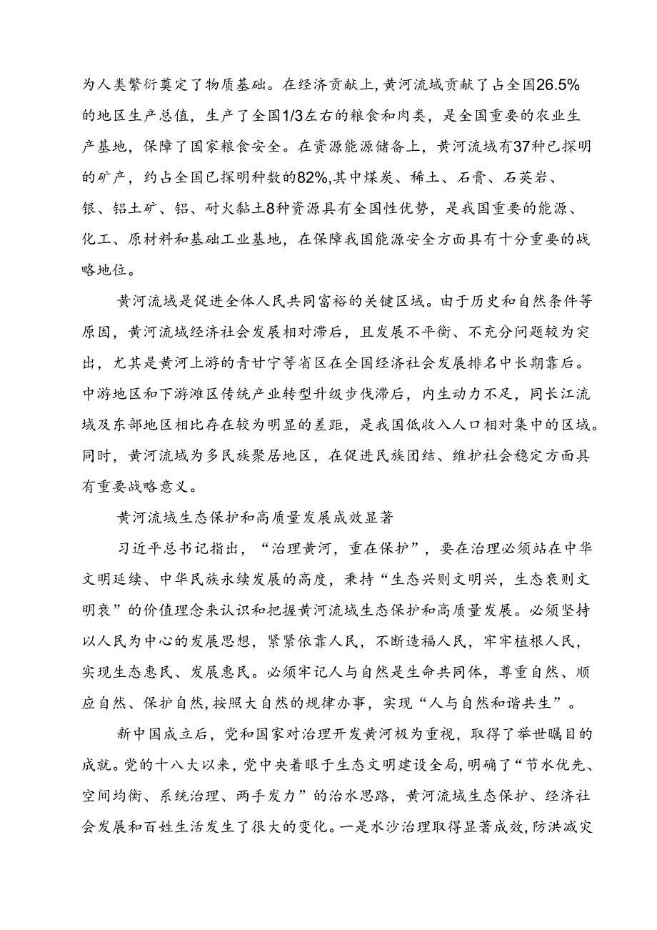 （8篇）在全面推动黄河流域生态保护和高质量发展座谈会上的重要讲话精神学习心得体会汇编.docx_第2页