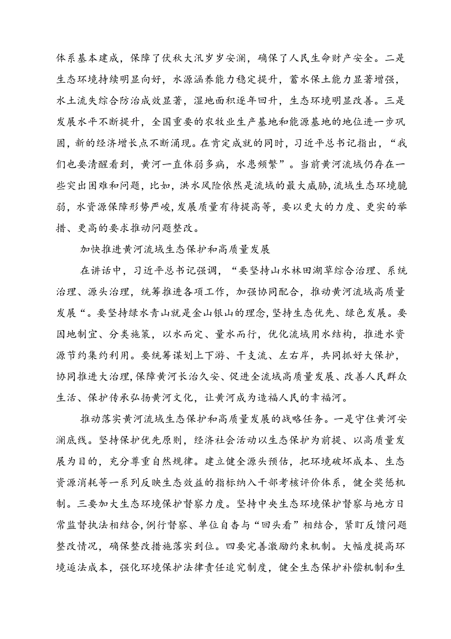 （8篇）在全面推动黄河流域生态保护和高质量发展座谈会上的重要讲话精神学习心得体会汇编.docx_第3页