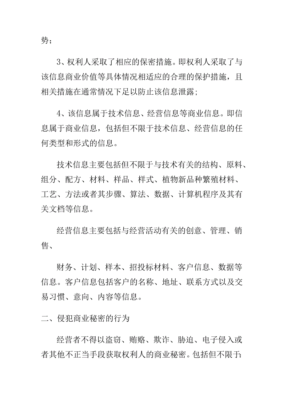 某市县商业秘密保护指引工作指南.docx_第2页
