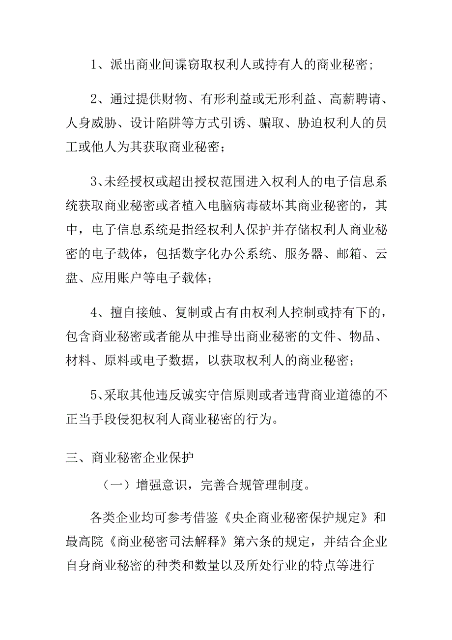 某市县商业秘密保护指引工作指南.docx_第3页