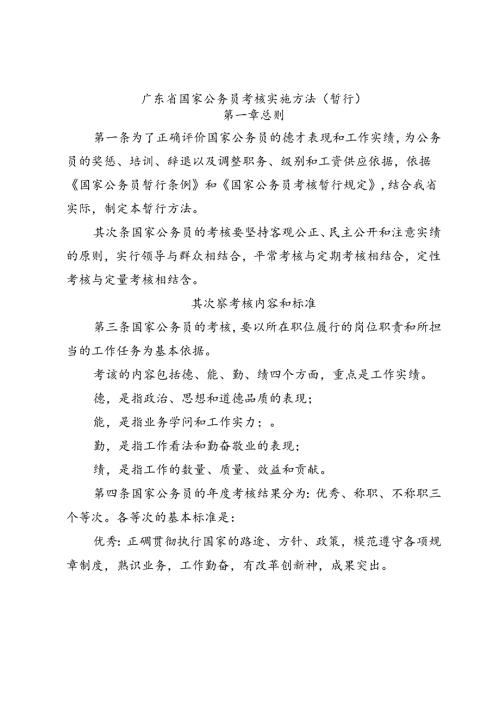 广东省国家公务员考核实施办法(暂行).docx