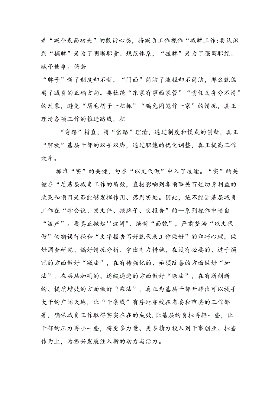 中央层面整治形式主义为基层减负专项工作机制会议精神学习感悟7篇（精选版）.docx_第2页