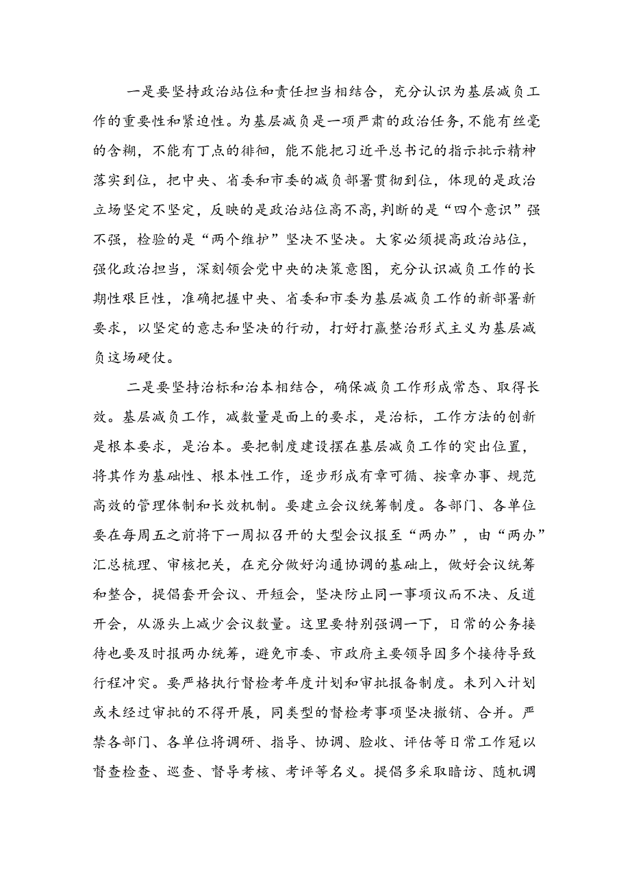 中央层面整治形式主义为基层减负专项工作机制会议精神学习感悟7篇（精选版）.docx_第3页