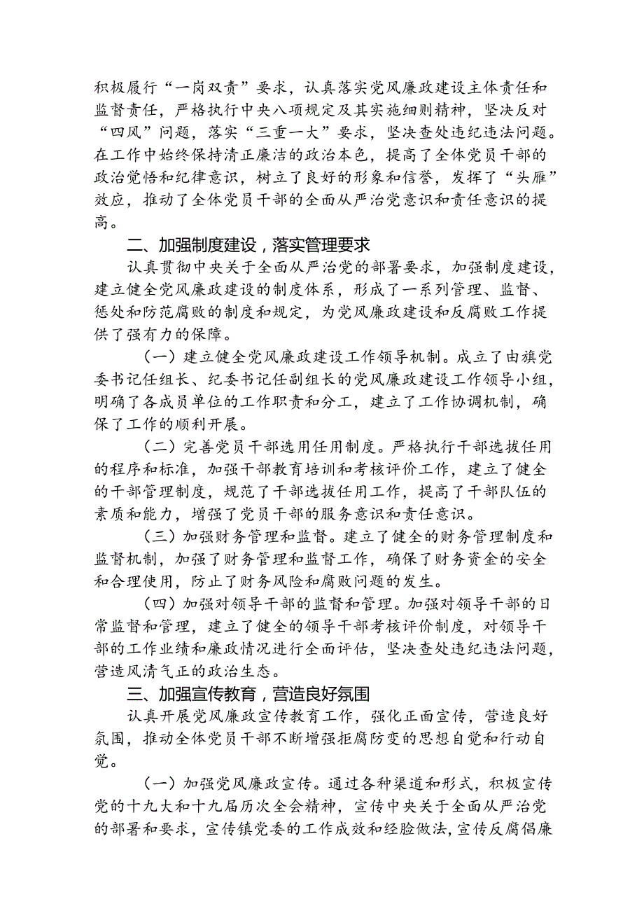 (5篇)镇党委书记落实全面从严治党“第一责任人”责任述职报告范文.docx_第2页