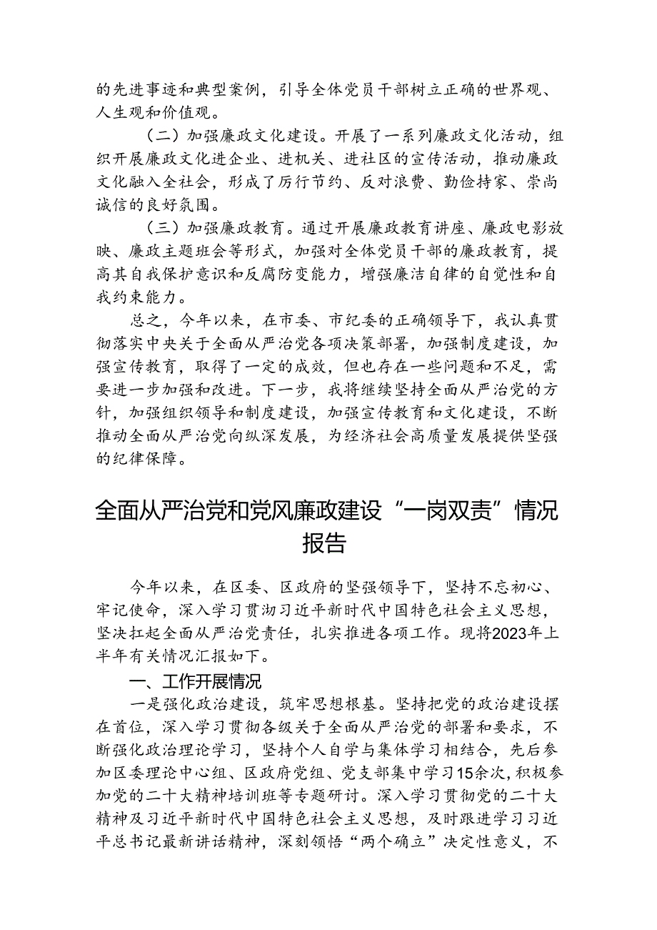 (5篇)镇党委书记落实全面从严治党“第一责任人”责任述职报告范文.docx_第3页