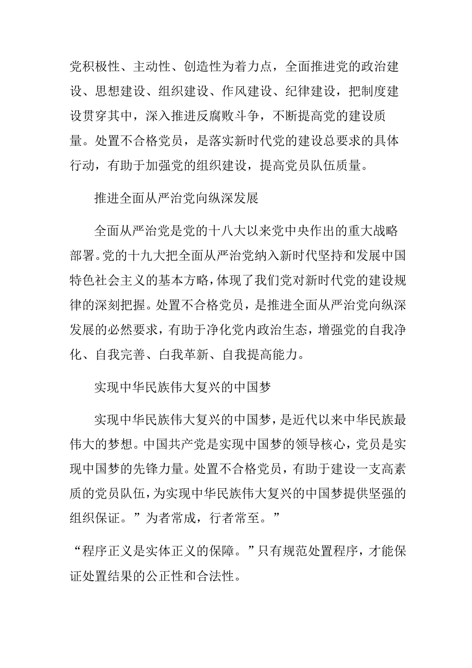 2024不合格党员组织处置办法的发言材料、党课讲稿9篇汇编.docx_第2页