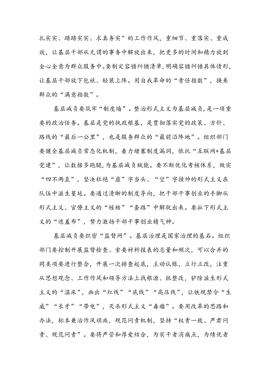 整治形式主义为基层减负若干规定的学习感悟(10篇).docx_第2页