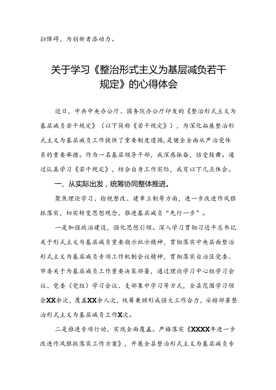 整治形式主义为基层减负若干规定的学习感悟(10篇).docx_第3页