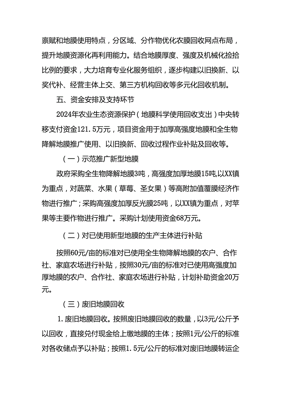 XX县2024年地膜科学使用回收实施方案.docx_第3页