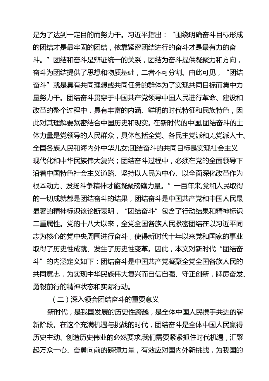 2024年庆祝新中国成立75周年爱国主义专题党课讲稿12篇（详细版）.docx_第3页