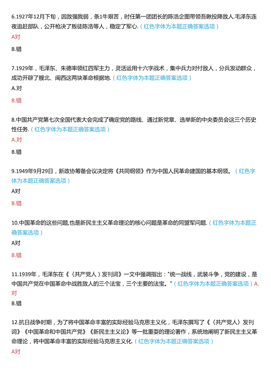 2024期国家开放大学专科《毛泽东思想和中国特色社会主义理论体系概论》一平台在线形考(专题检测二)试题及答案.docx_第2页