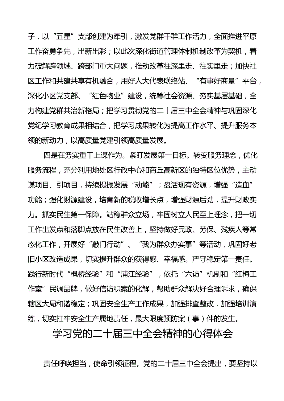 党员学习贯彻党的二十三中全会精神心得感悟四十篇.docx_第2页