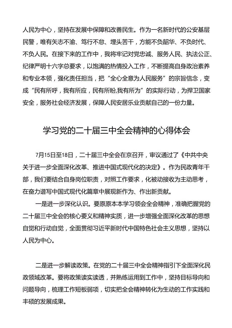 党员学习贯彻党的二十三中全会精神心得感悟四十篇.docx_第3页